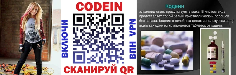 Codein напиток Lean (лин) Полысаево